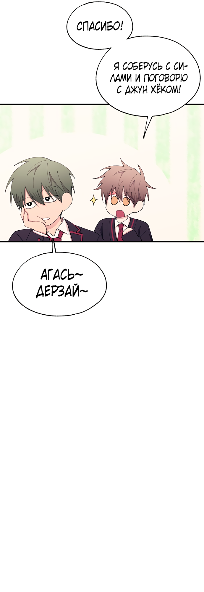 Манга Невинность Ён У - Глава 140 Страница 28