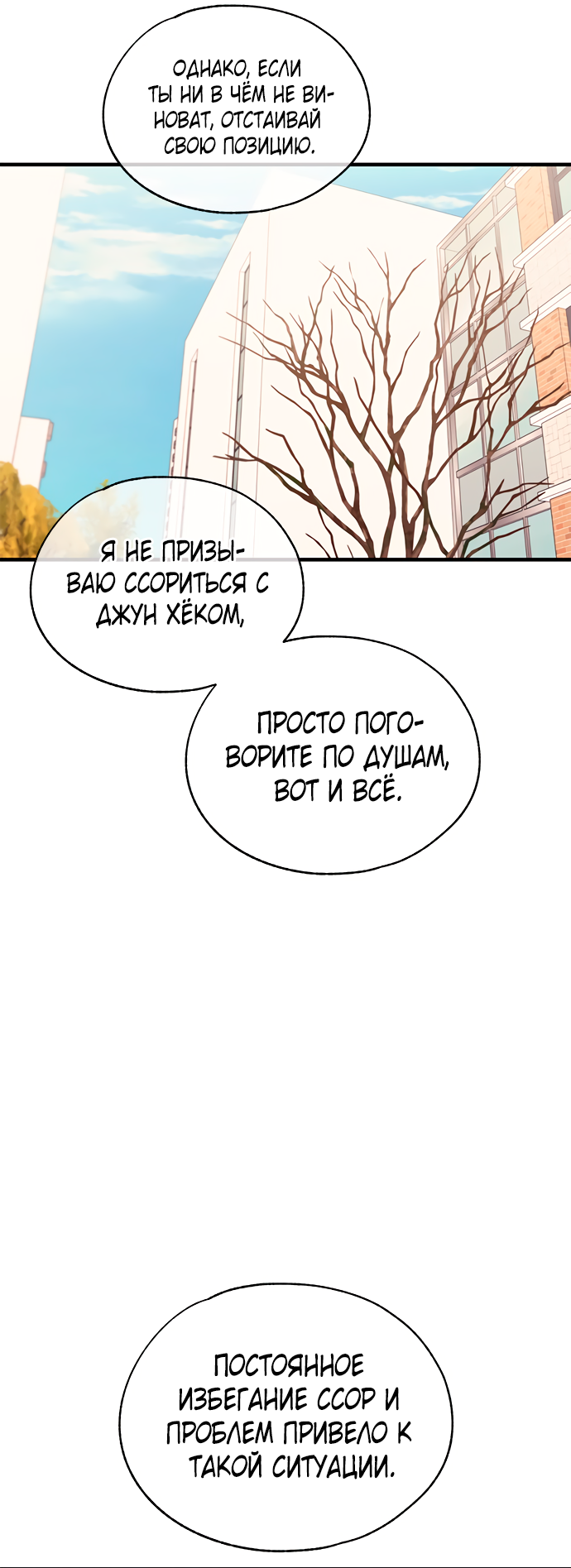 Манга Невинность Ён У - Глава 140 Страница 23