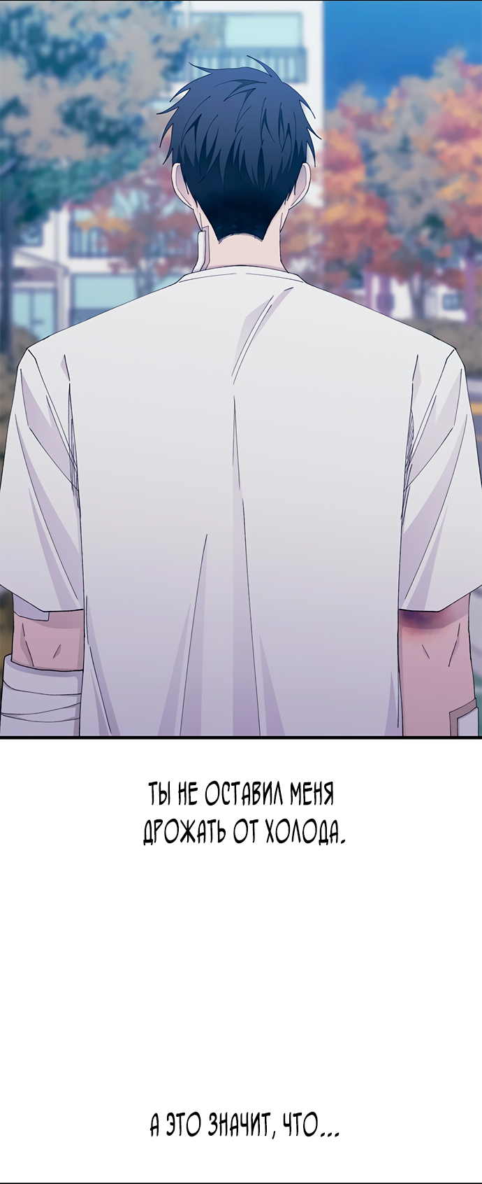 Манга Невинность Ён У - Глава 140 Страница 36