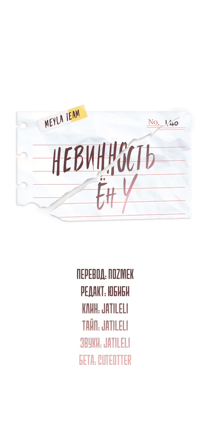 Манга Невинность Ён У - Глава 140 Страница 7