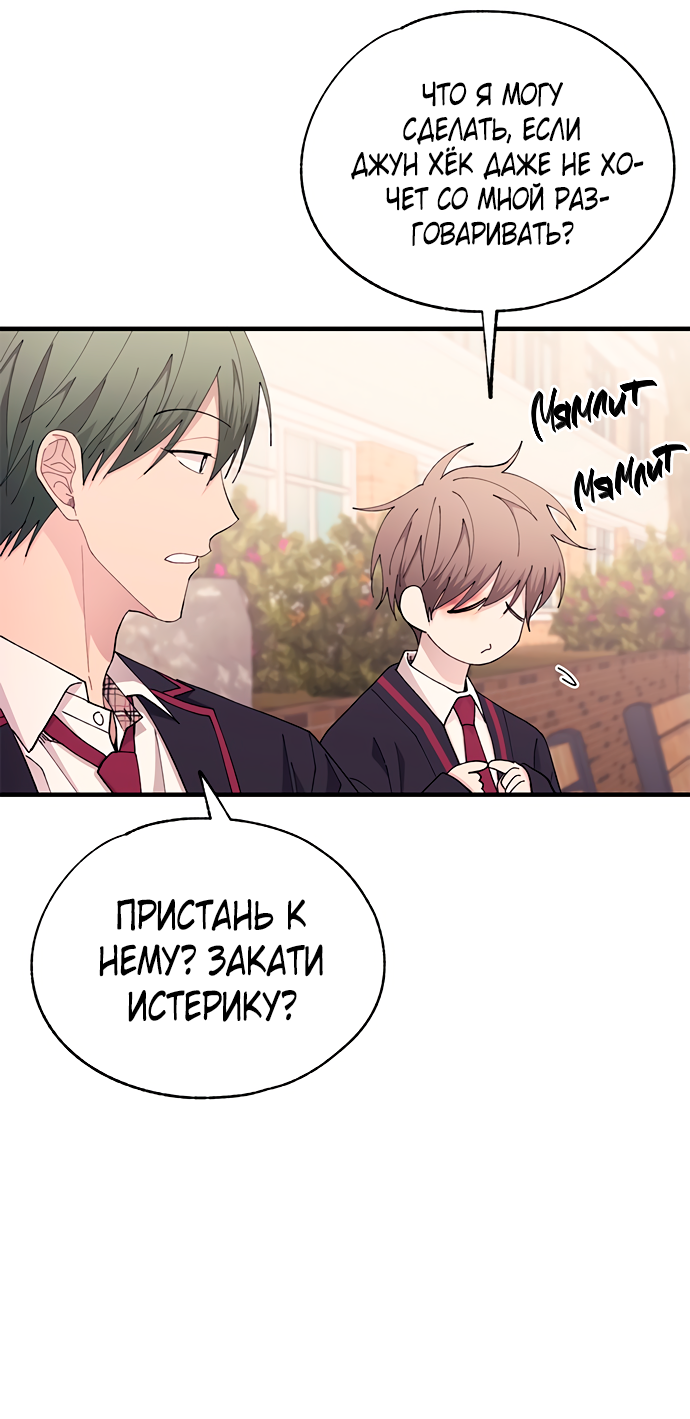 Манга Невинность Ён У - Глава 140 Страница 11