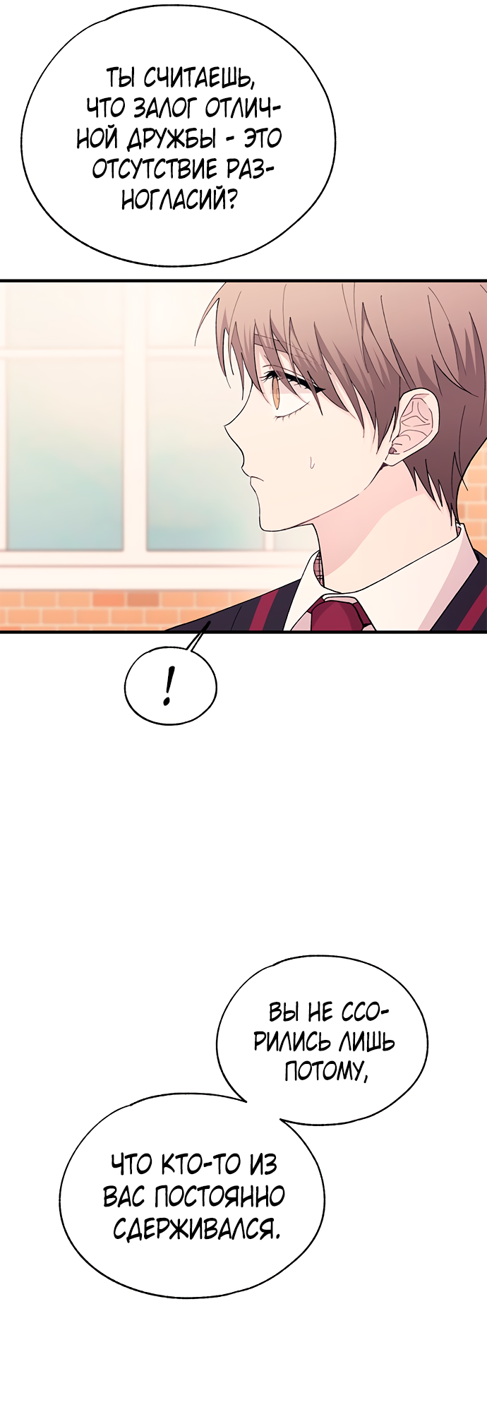 Манга Невинность Ён У - Глава 140 Страница 17