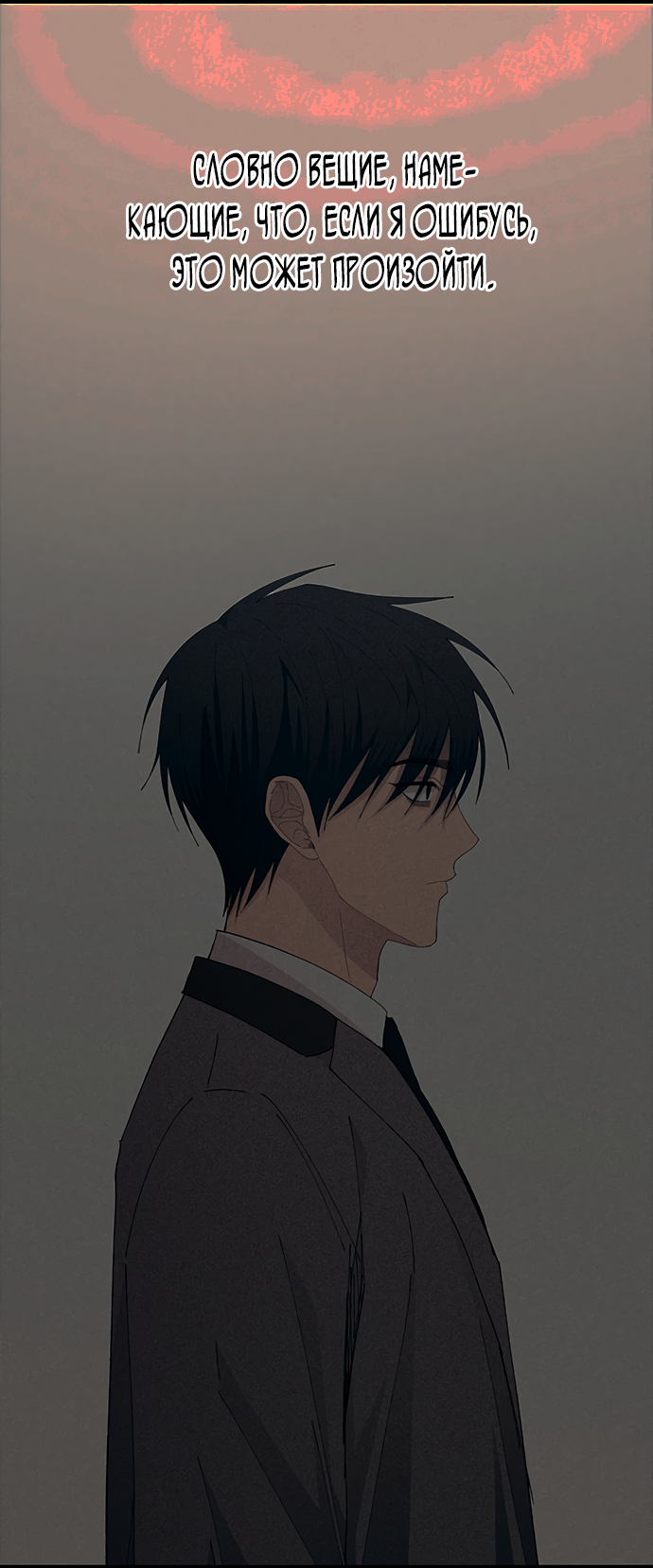 Манга Невинность Ён У - Глава 139 Страница 56