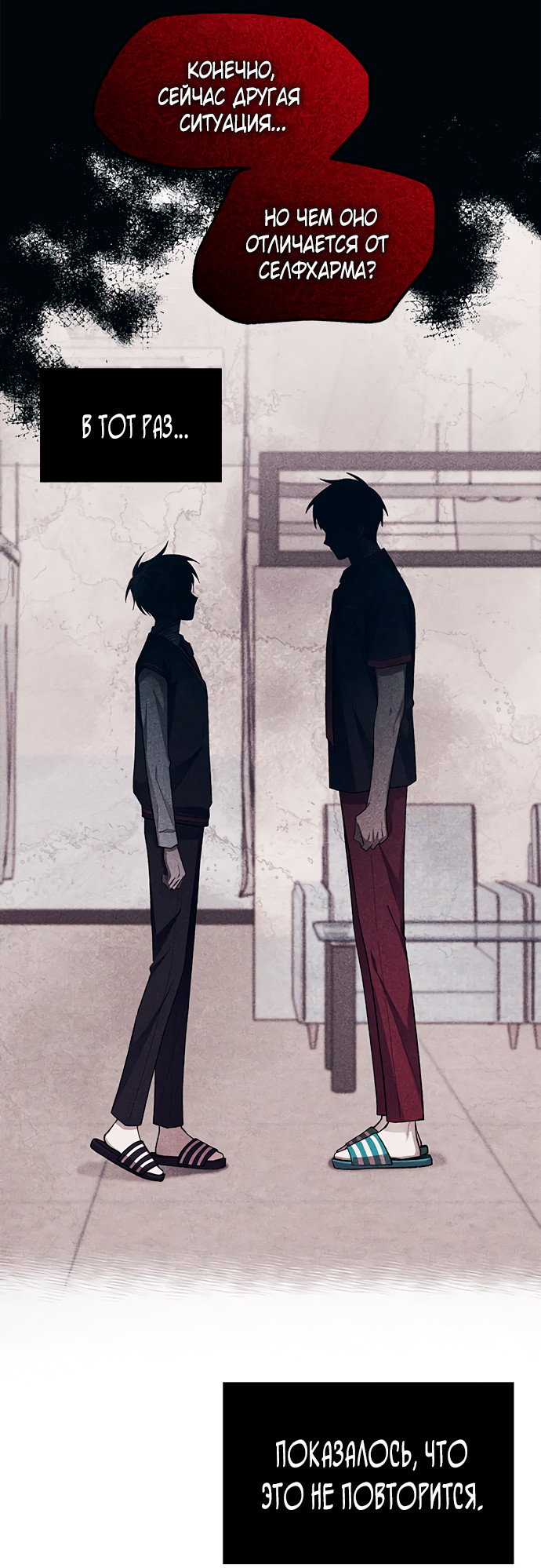 Манга Невинность Ён У - Глава 139 Страница 74