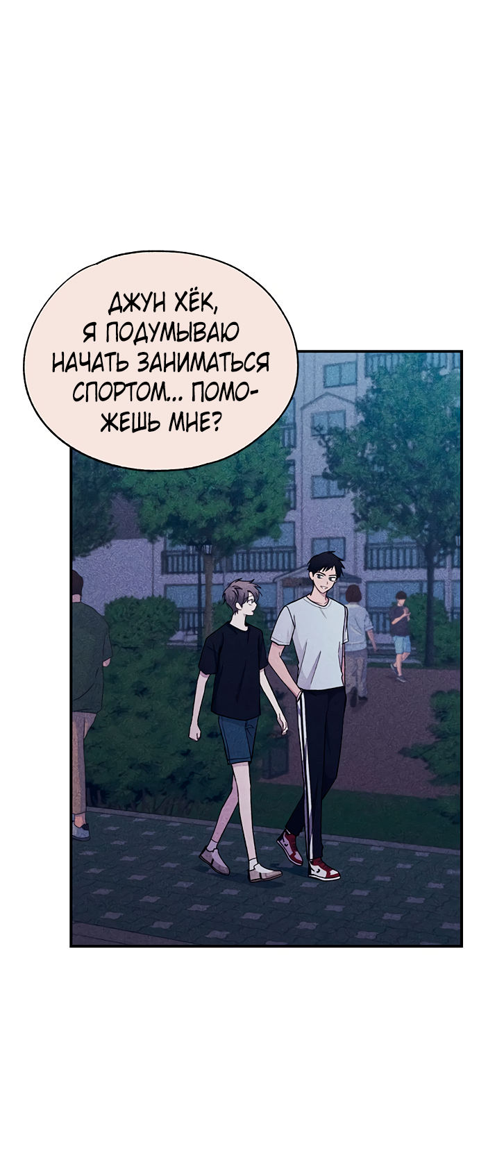 Манга Невинность Ён У - Глава 139 Страница 66