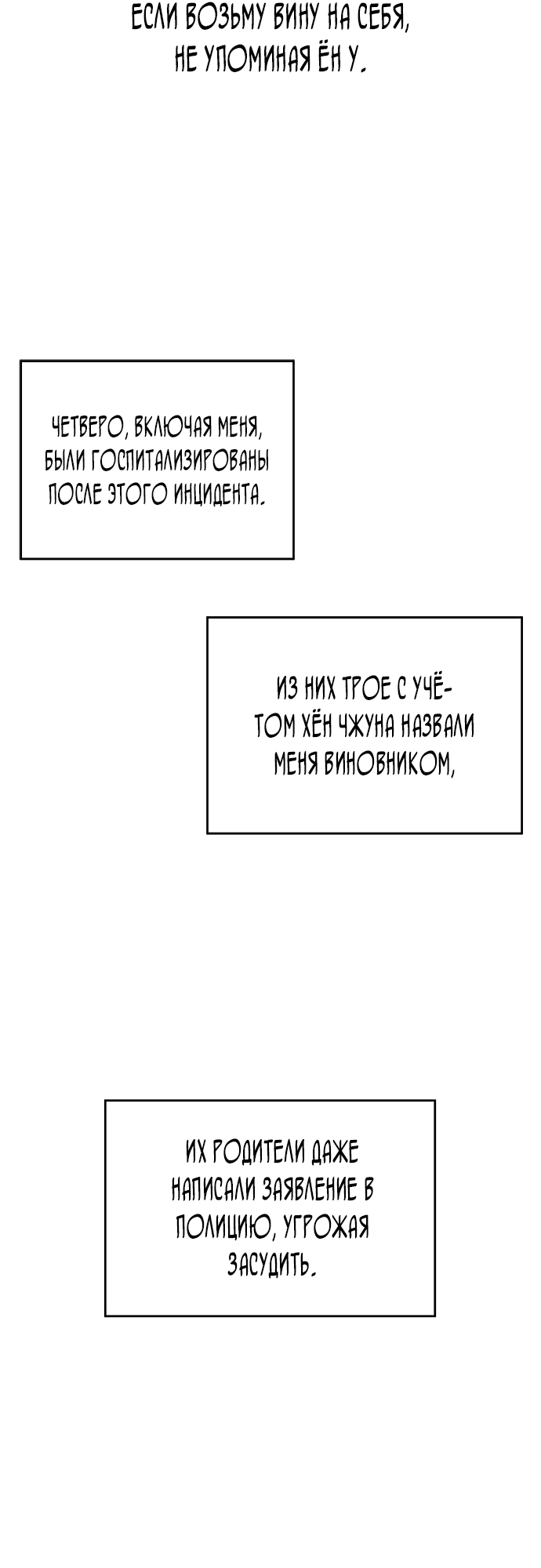 Манга Невинность Ён У - Глава 139 Страница 31