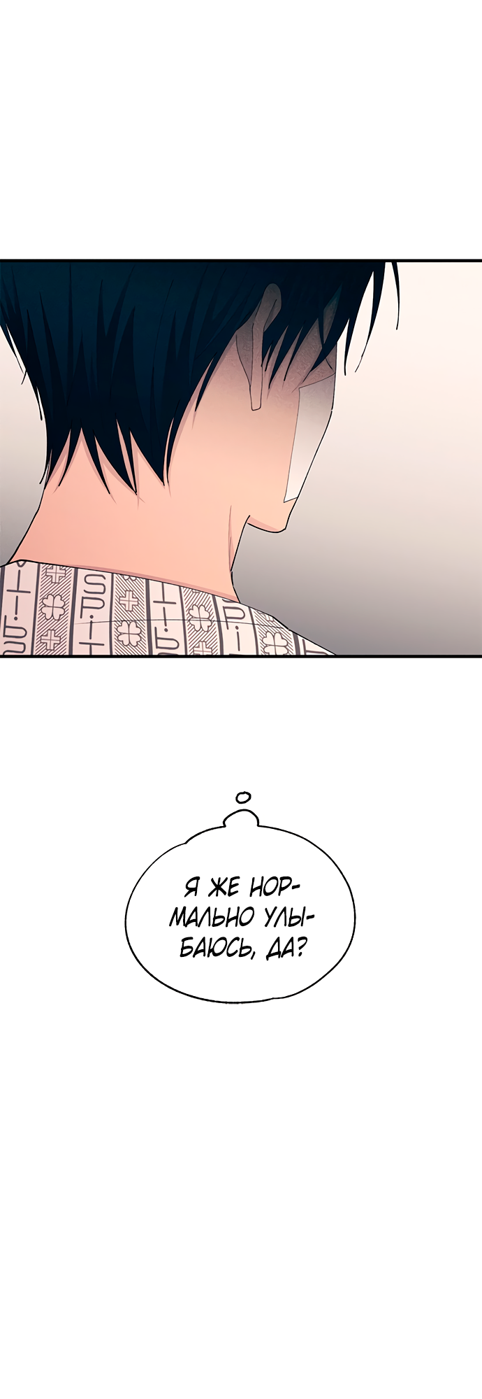 Манга Невинность Ён У - Глава 139 Страница 29