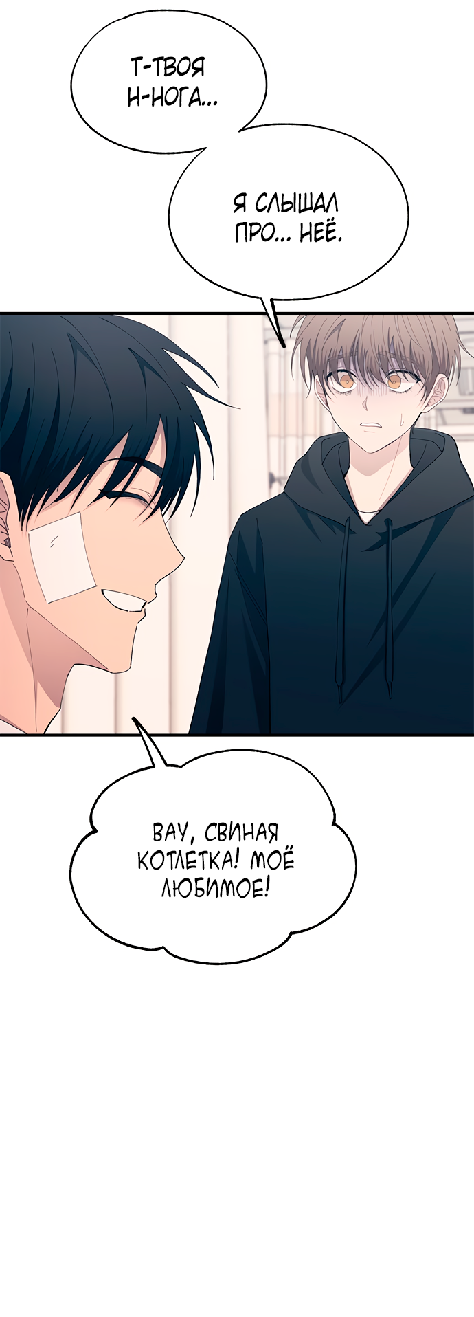 Манга Невинность Ён У - Глава 139 Страница 11