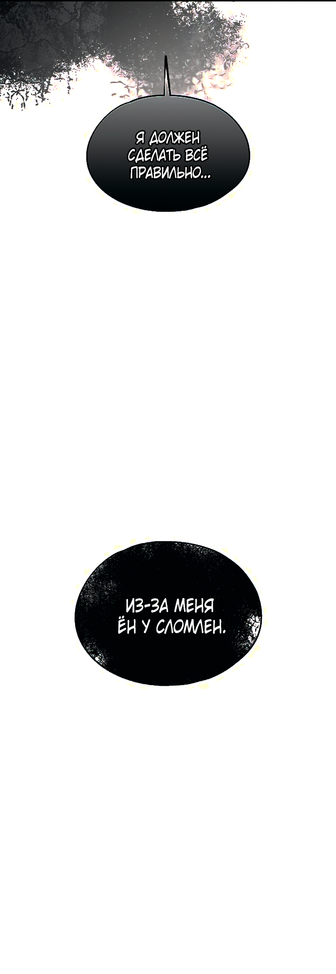 Манга Невинность Ён У - Глава 139 Страница 58