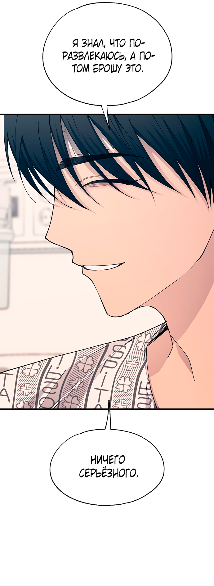 Манга Невинность Ён У - Глава 139 Страница 25