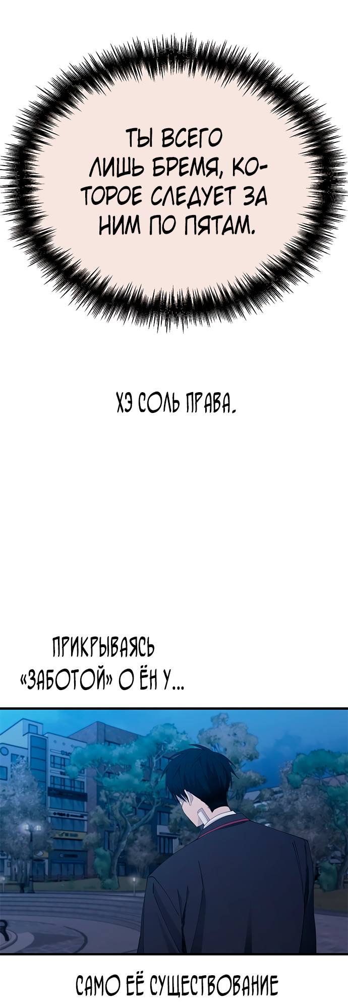 Манга Невинность Ён У - Глава 139 Страница 77