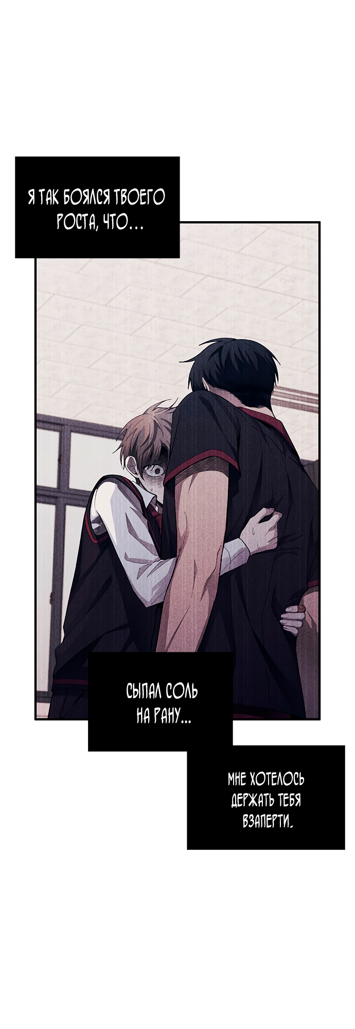 Манга Невинность Ён У - Глава 139 Страница 75