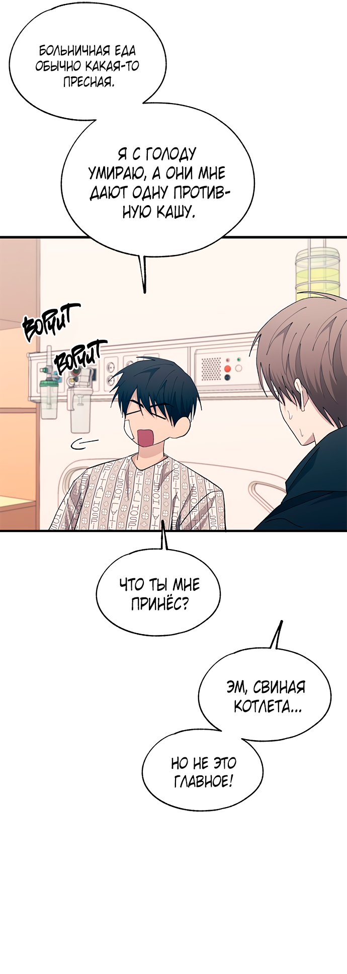 Манга Невинность Ён У - Глава 139 Страница 10