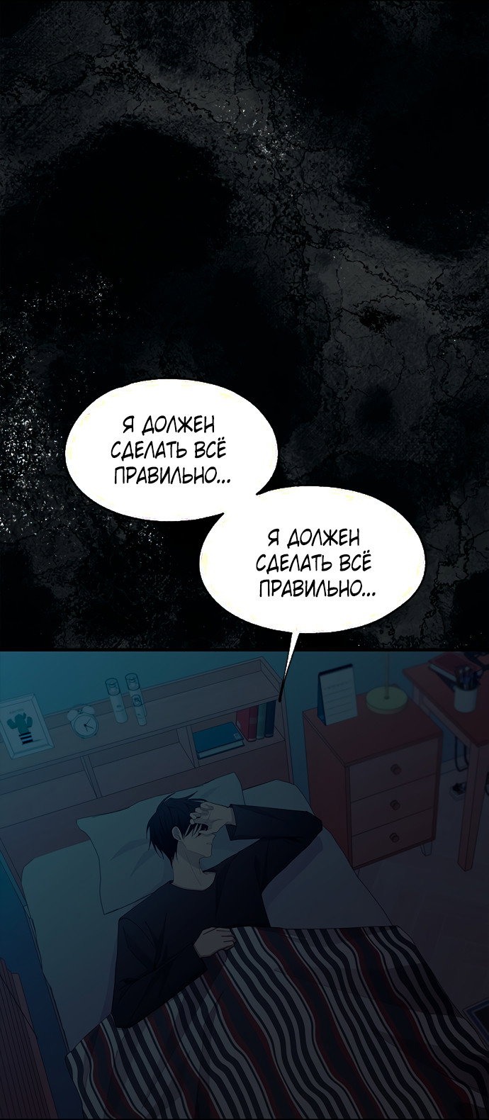 Манга Невинность Ён У - Глава 139 Страница 57