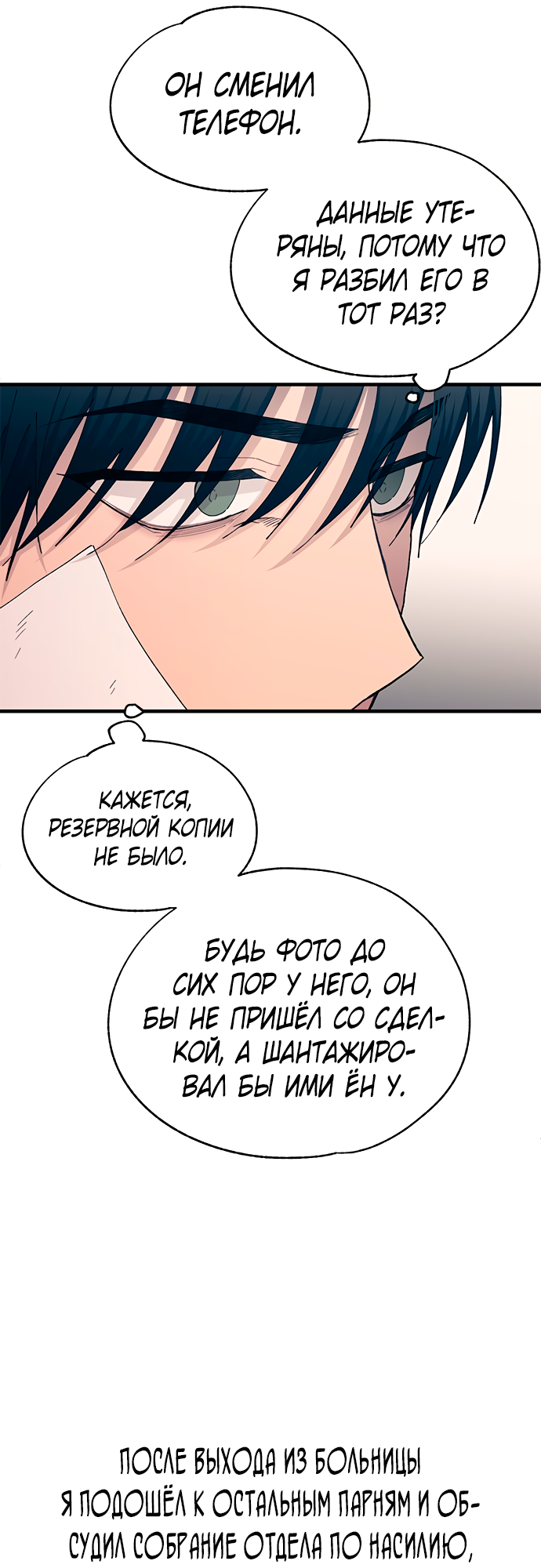 Манга Невинность Ён У - Глава 139 Страница 36