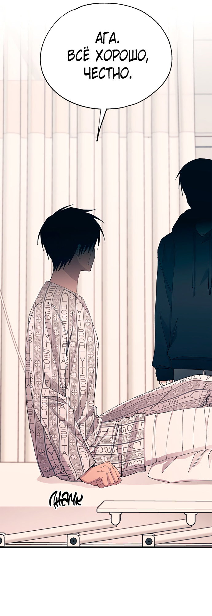 Манга Невинность Ён У - Глава 139 Страница 28