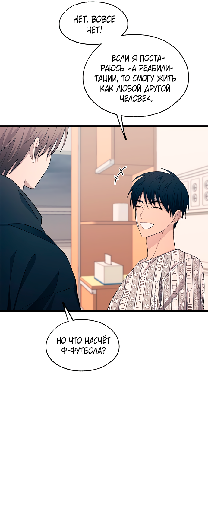 Манга Невинность Ён У - Глава 139 Страница 20