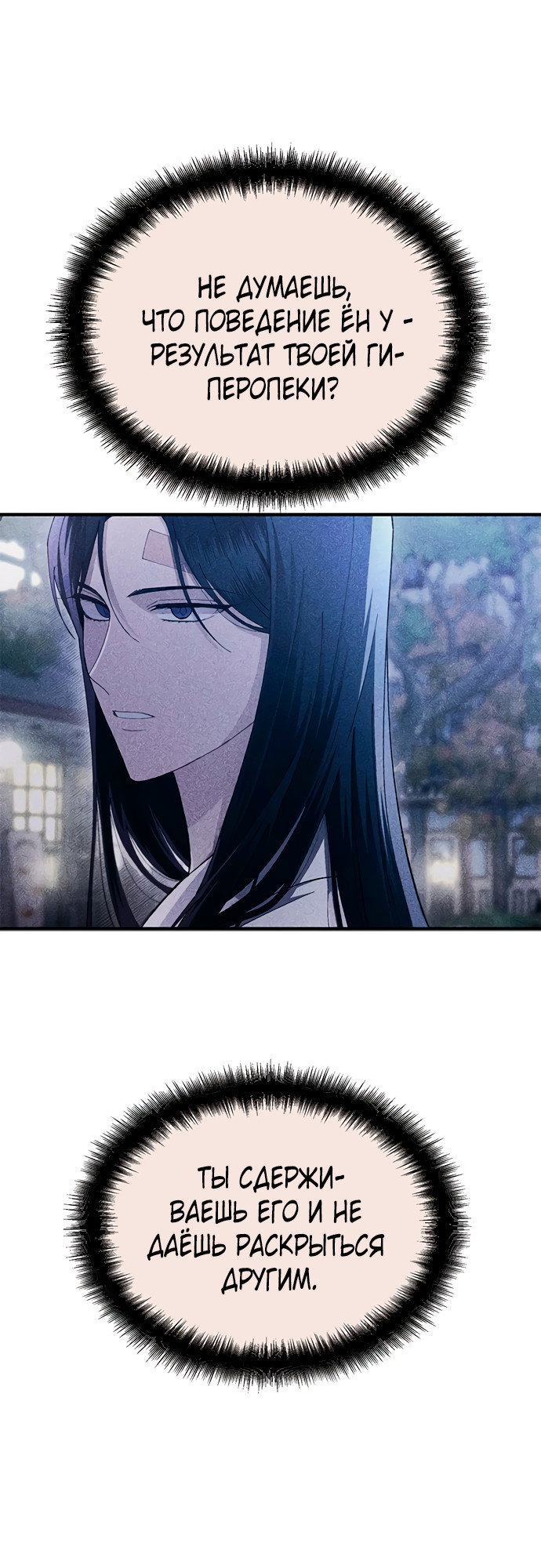 Манга Невинность Ён У - Глава 139 Страница 76
