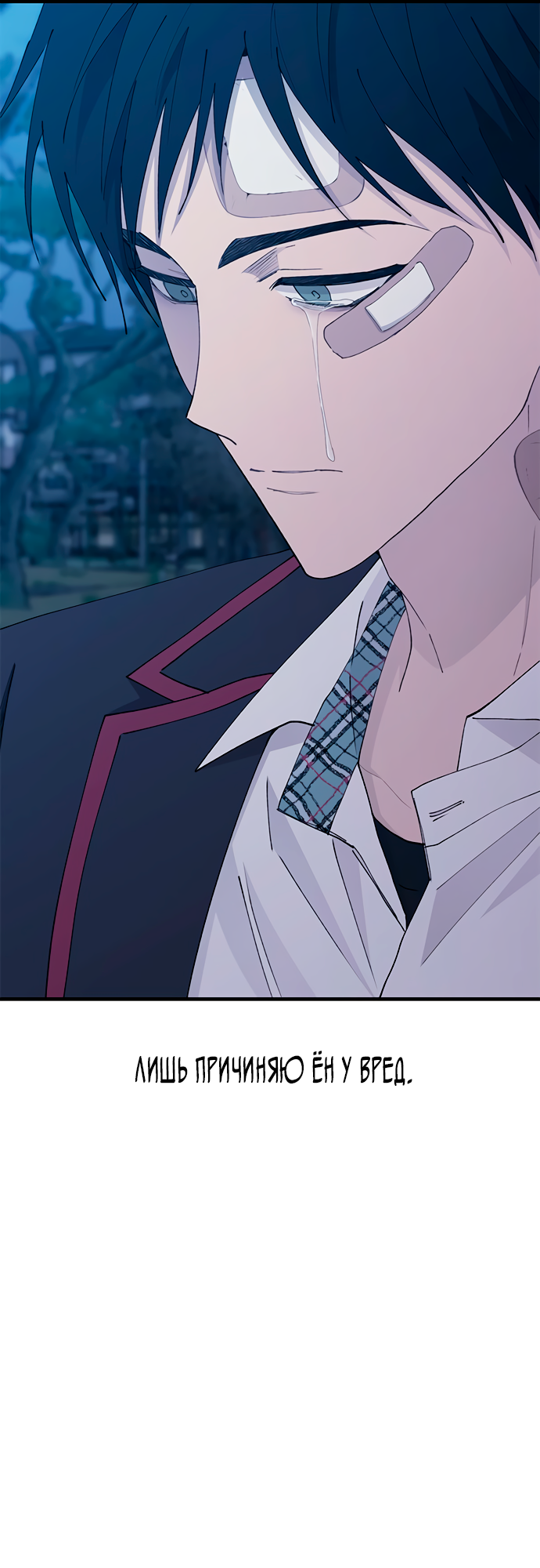 Манга Невинность Ён У - Глава 139 Страница 80