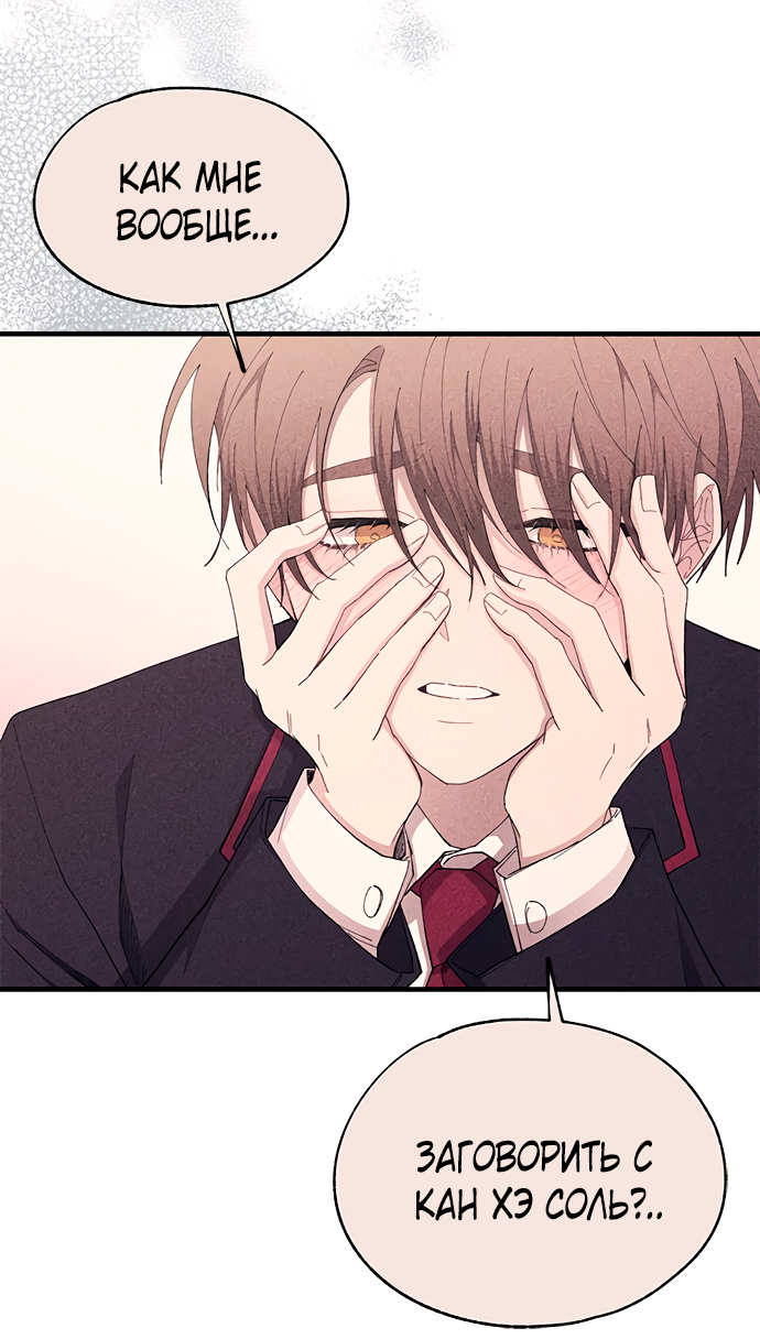 Манга Невинность Ён У - Глава 139 Страница 65