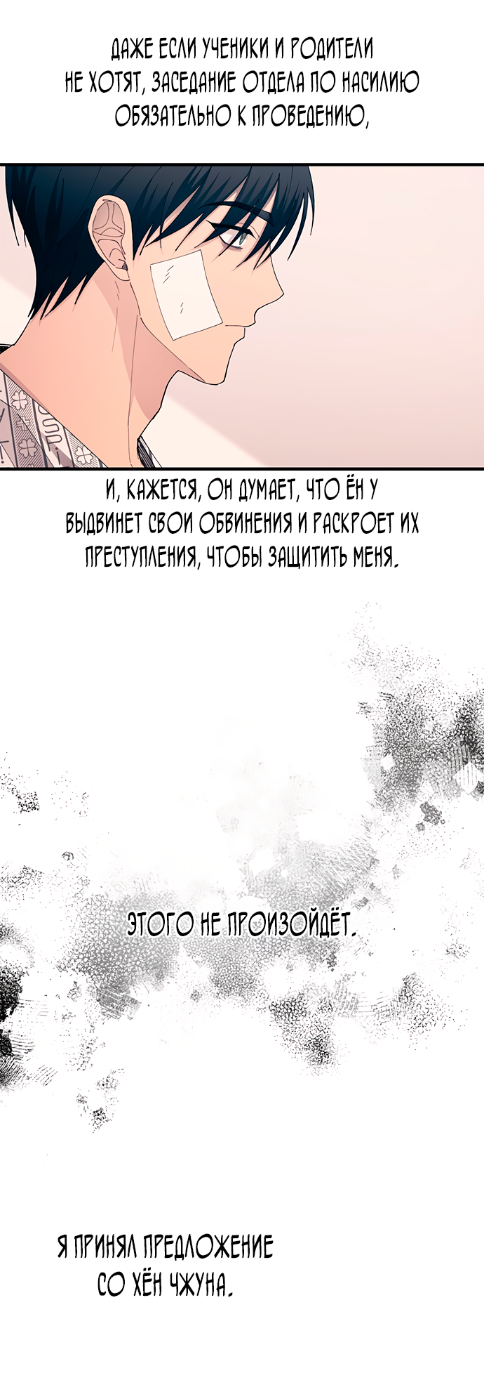 Манга Невинность Ён У - Глава 139 Страница 32