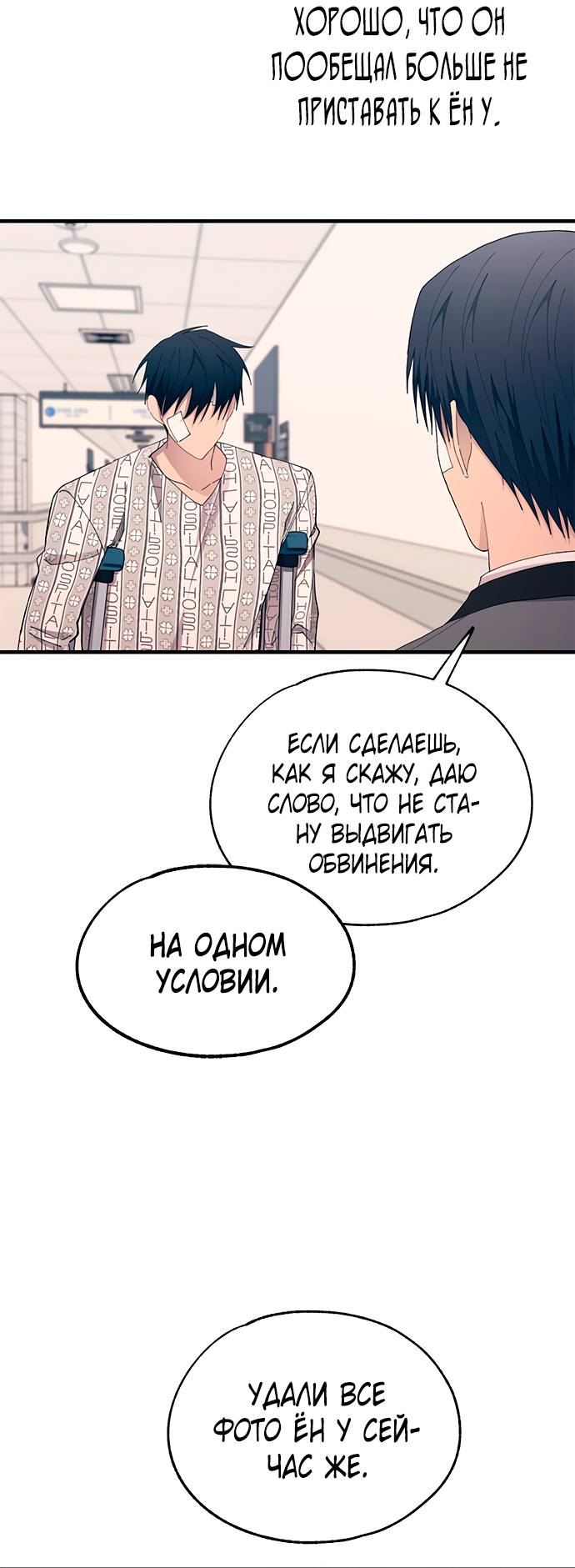 Манга Невинность Ён У - Глава 139 Страница 33