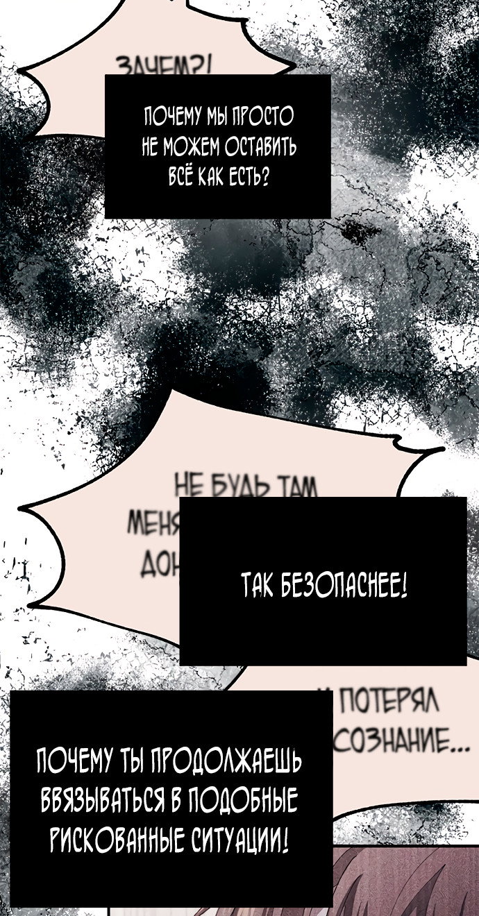 Манга Невинность Ён У - Глава 139 Страница 71