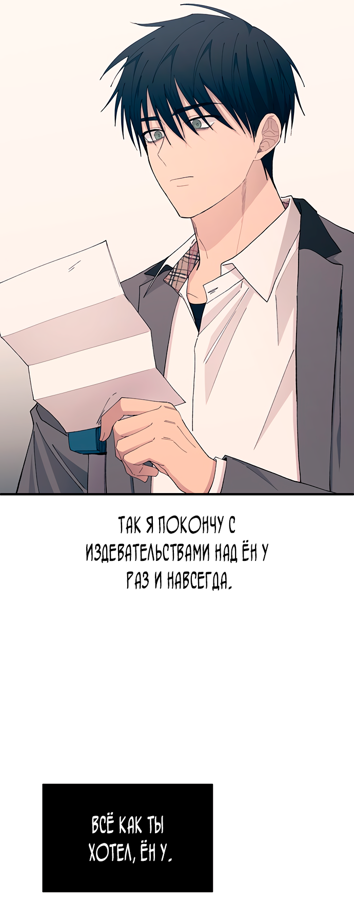 Манга Невинность Ён У - Глава 139 Страница 44