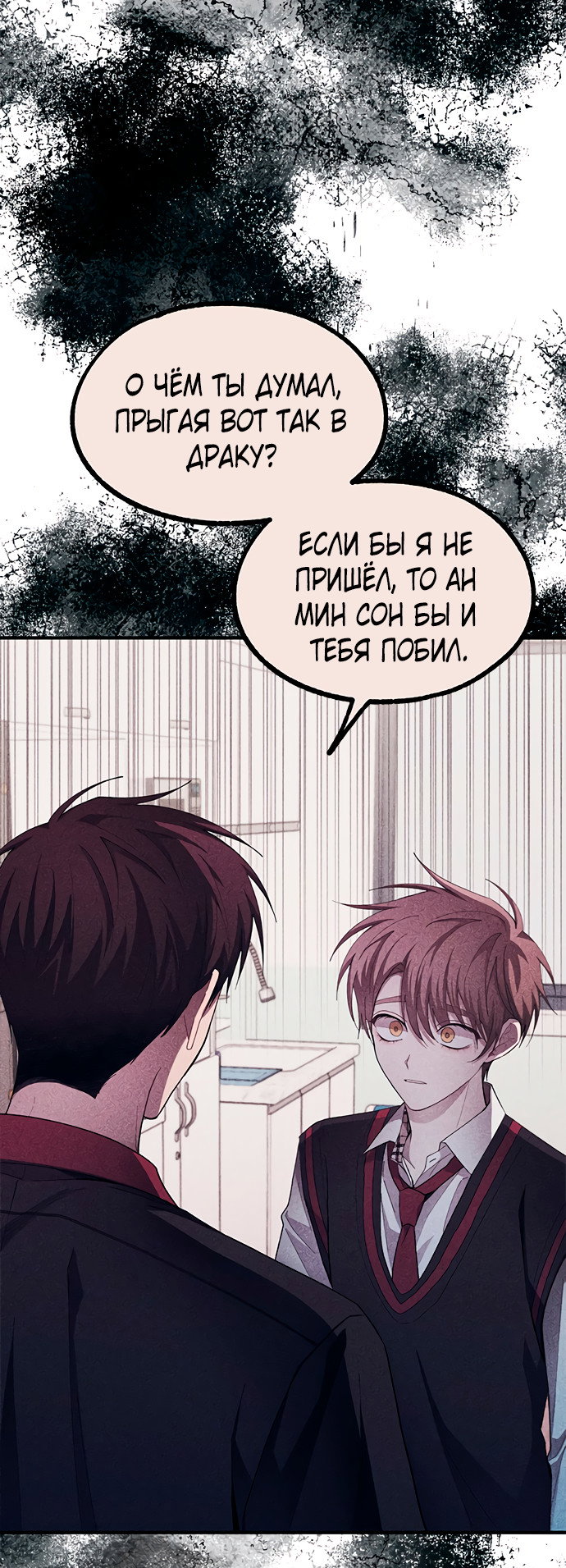 Манга Невинность Ён У - Глава 139 Страница 69