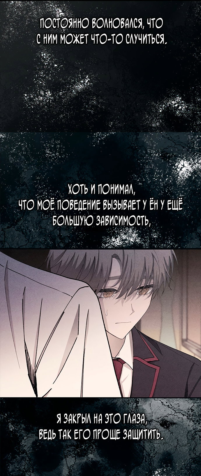 Манга Невинность Ён У - Глава 139 Страница 62