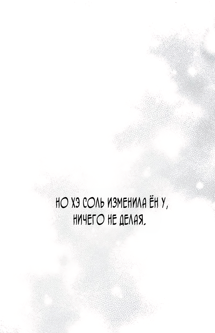 Манга Невинность Ён У - Глава 139 Страница 64