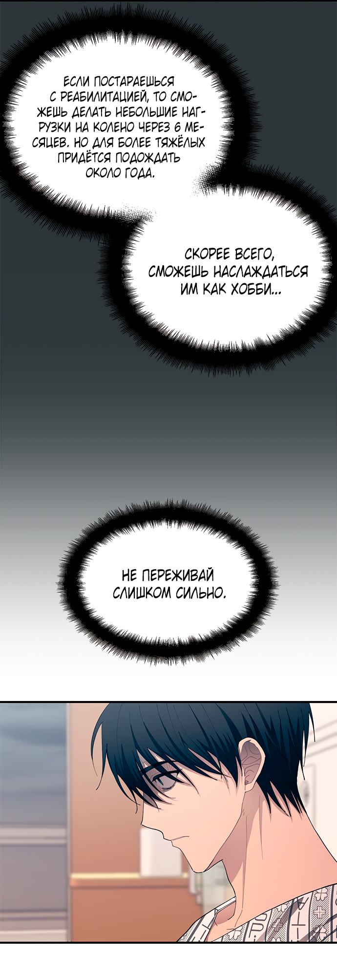 Манга Невинность Ён У - Глава 139 Страница 7