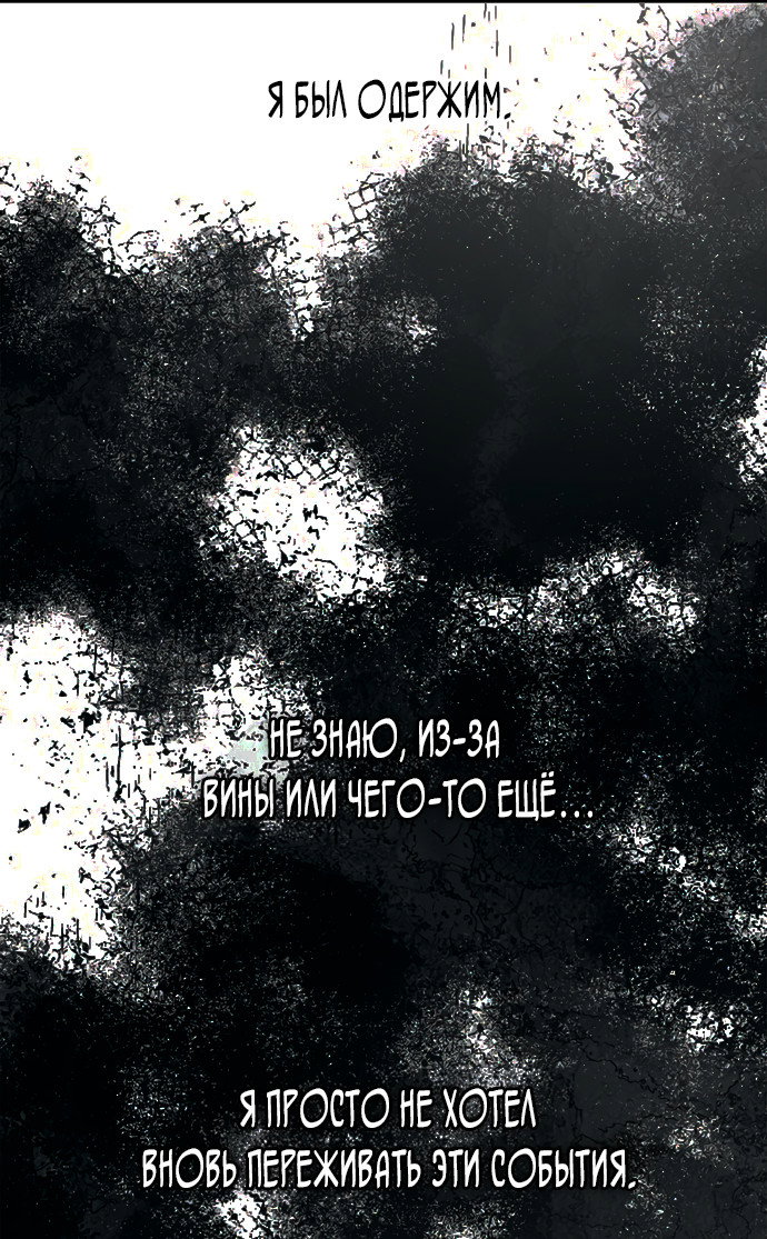 Манга Невинность Ён У - Глава 139 Страница 60