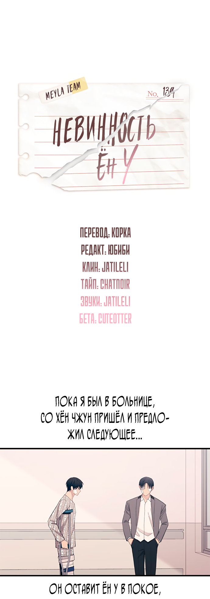 Манга Невинность Ён У - Глава 139 Страница 30