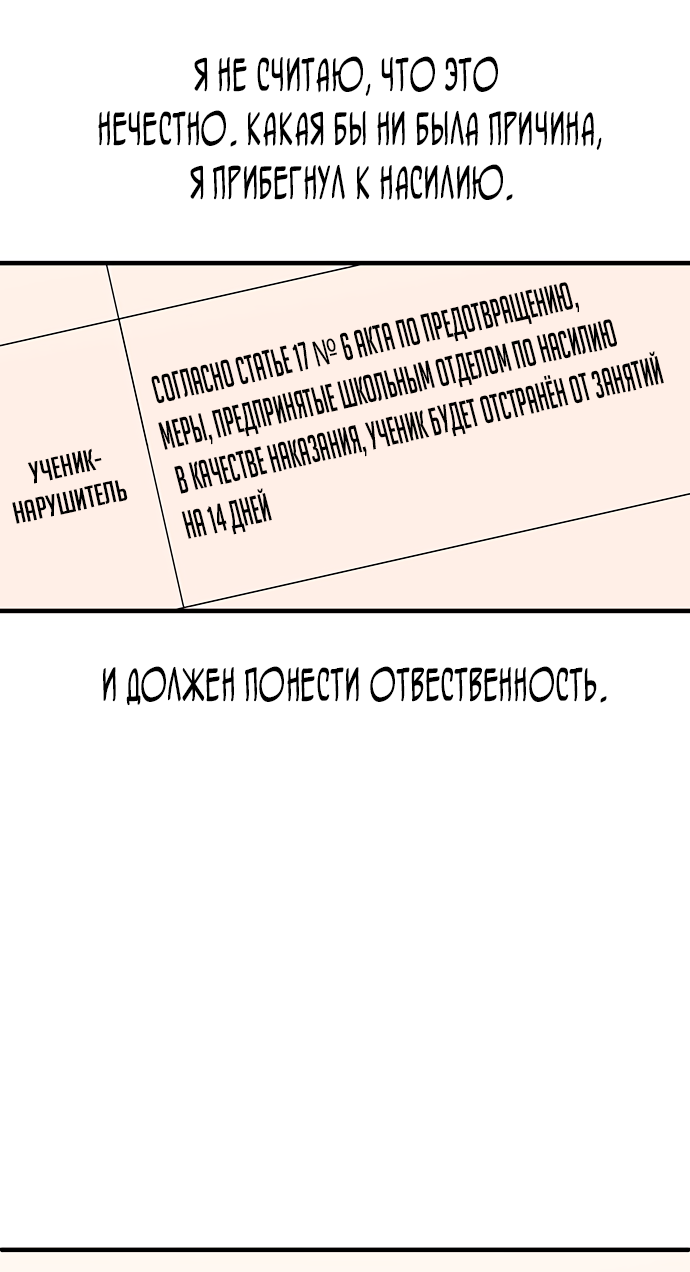 Манга Невинность Ён У - Глава 139 Страница 43