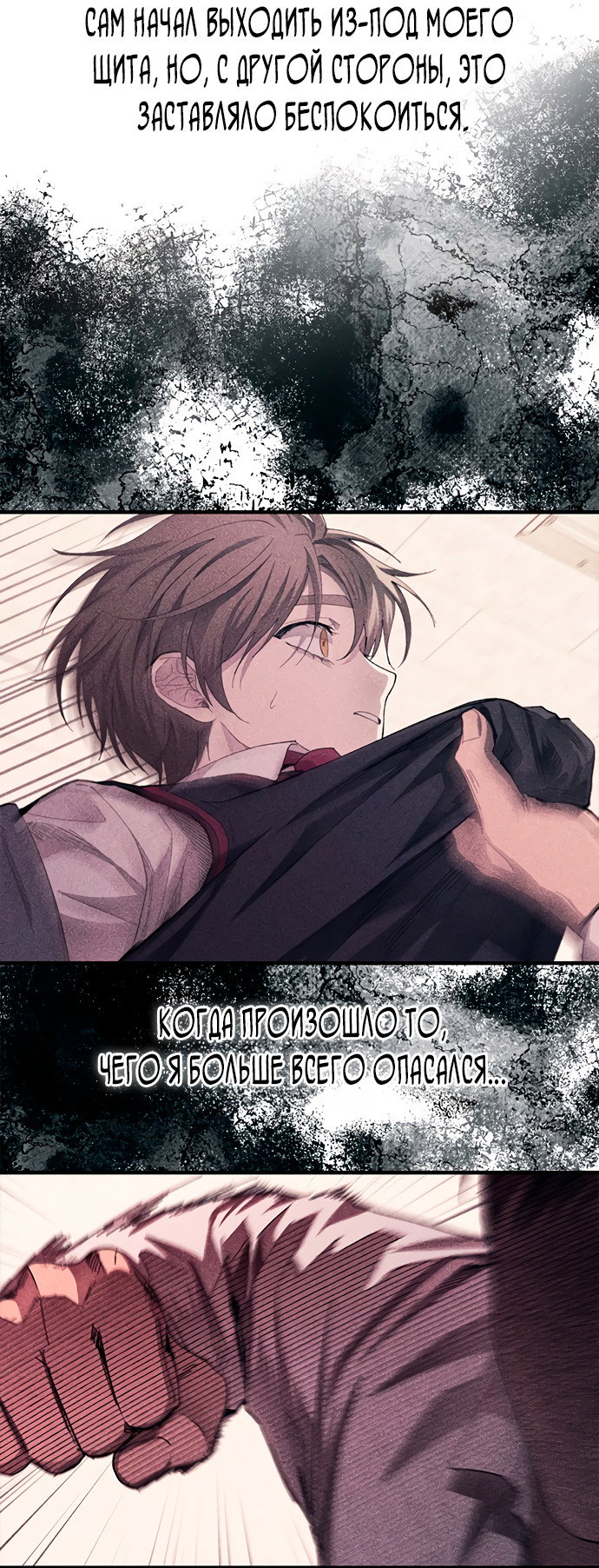 Манга Невинность Ён У - Глава 139 Страница 68