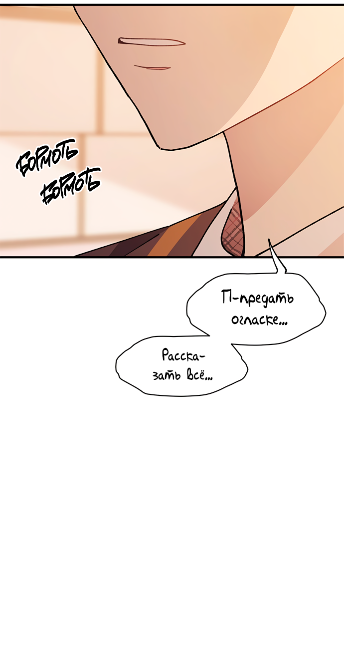 Манга Невинность Ён У - Глава 138 Страница 51