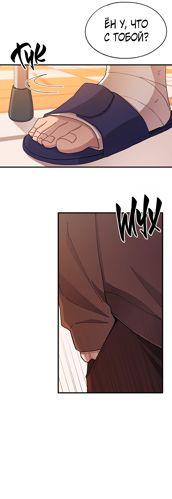 Манга Невинность Ён У - Глава 138 Страница 36