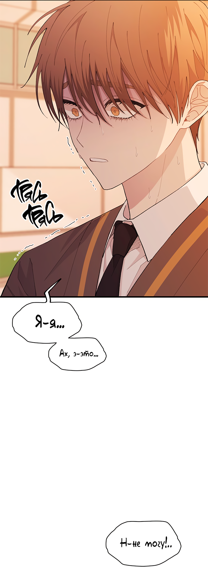 Манга Невинность Ён У - Глава 138 Страница 28