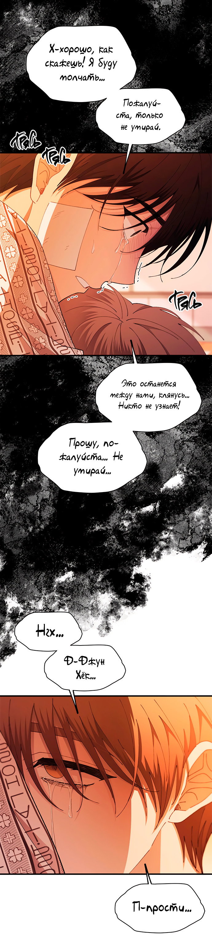 Манга Невинность Ён У - Глава 138 Страница 65