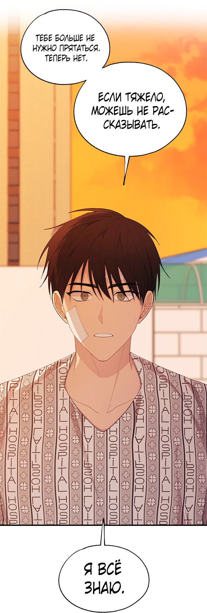 Манга Невинность Ён У - Глава 138 Страница 23