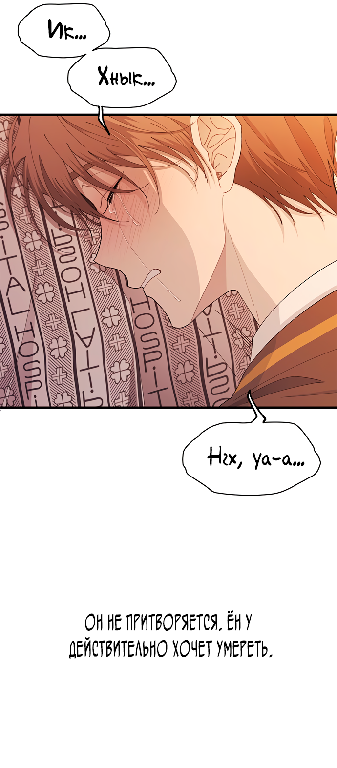 Манга Невинность Ён У - Глава 138 Страница 60