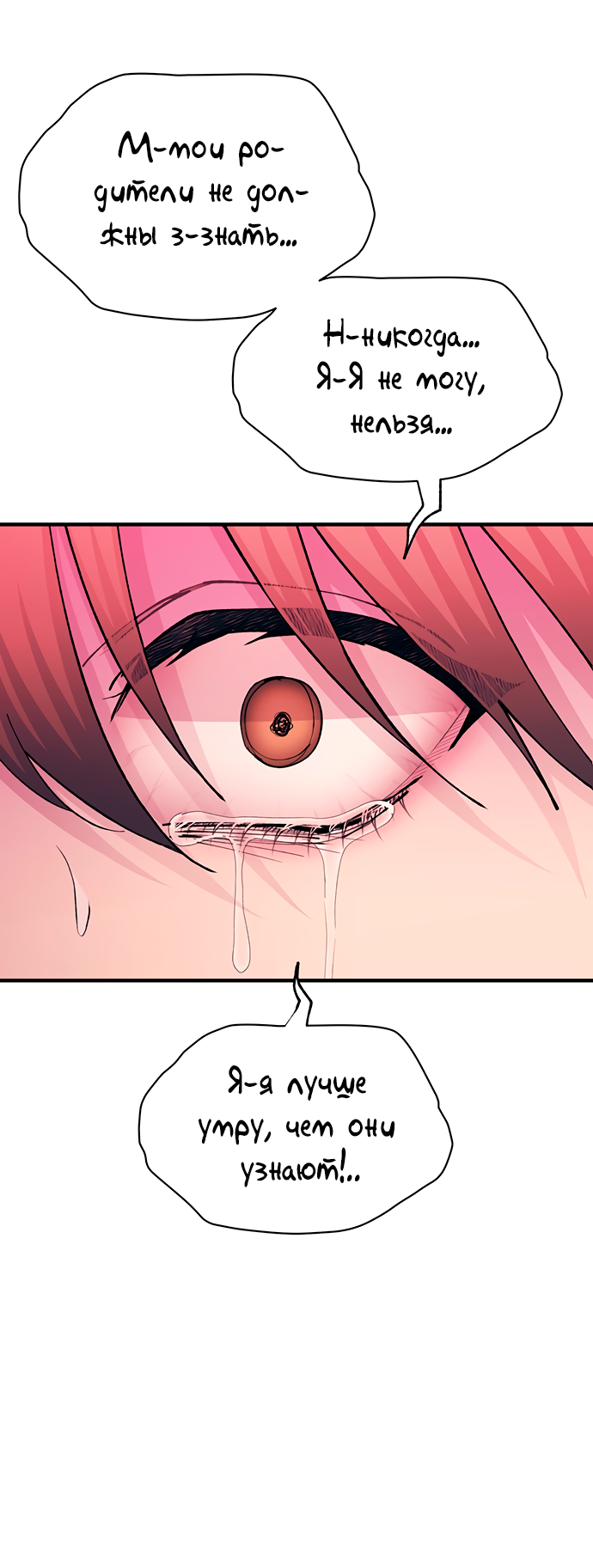 Манга Невинность Ён У - Глава 138 Страница 42