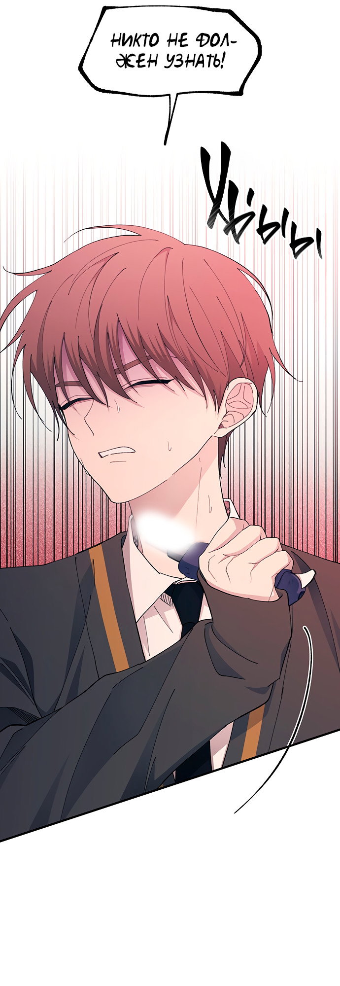 Манга Невинность Ён У - Глава 138 Страница 45