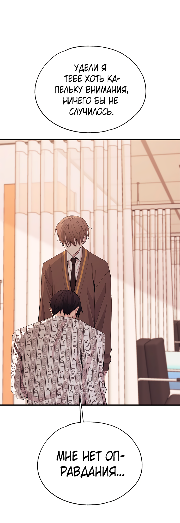 Манга Невинность Ён У - Глава 138 Страница 10