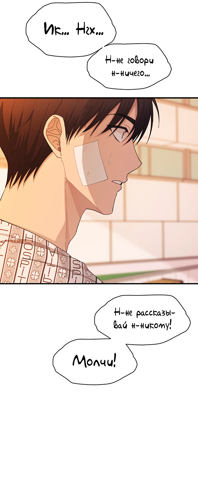 Манга Невинность Ён У - Глава 138 Страница 40