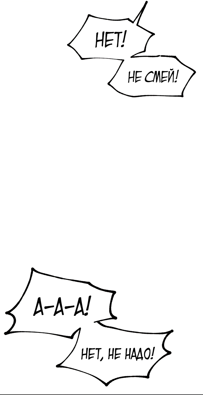 Манга Невинность Ён У - Глава 138 Страница 33