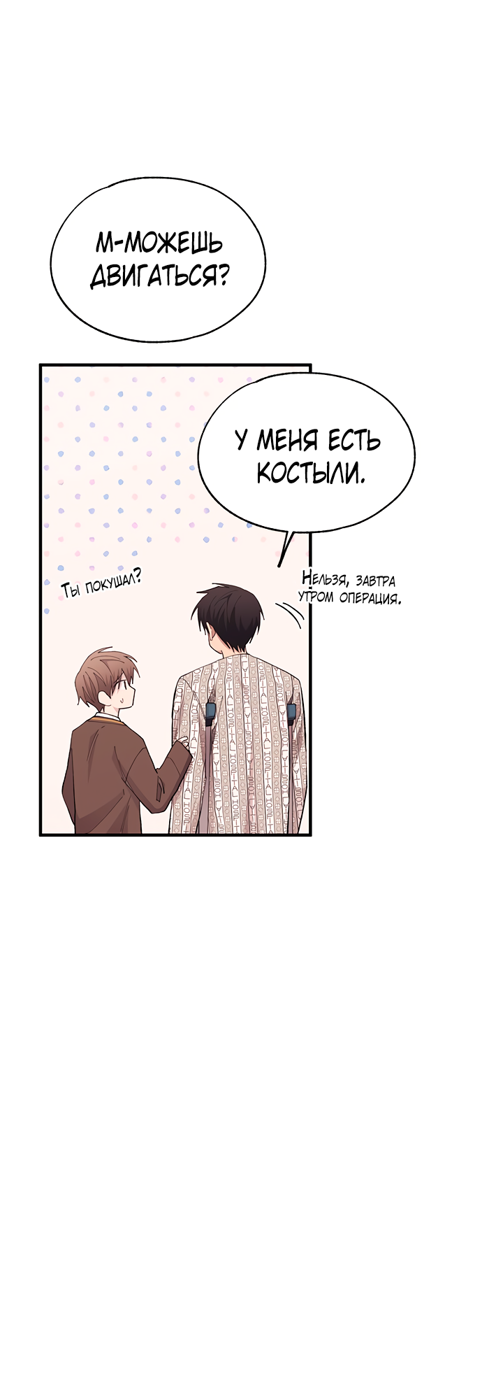 Манга Невинность Ён У - Глава 138 Страница 15