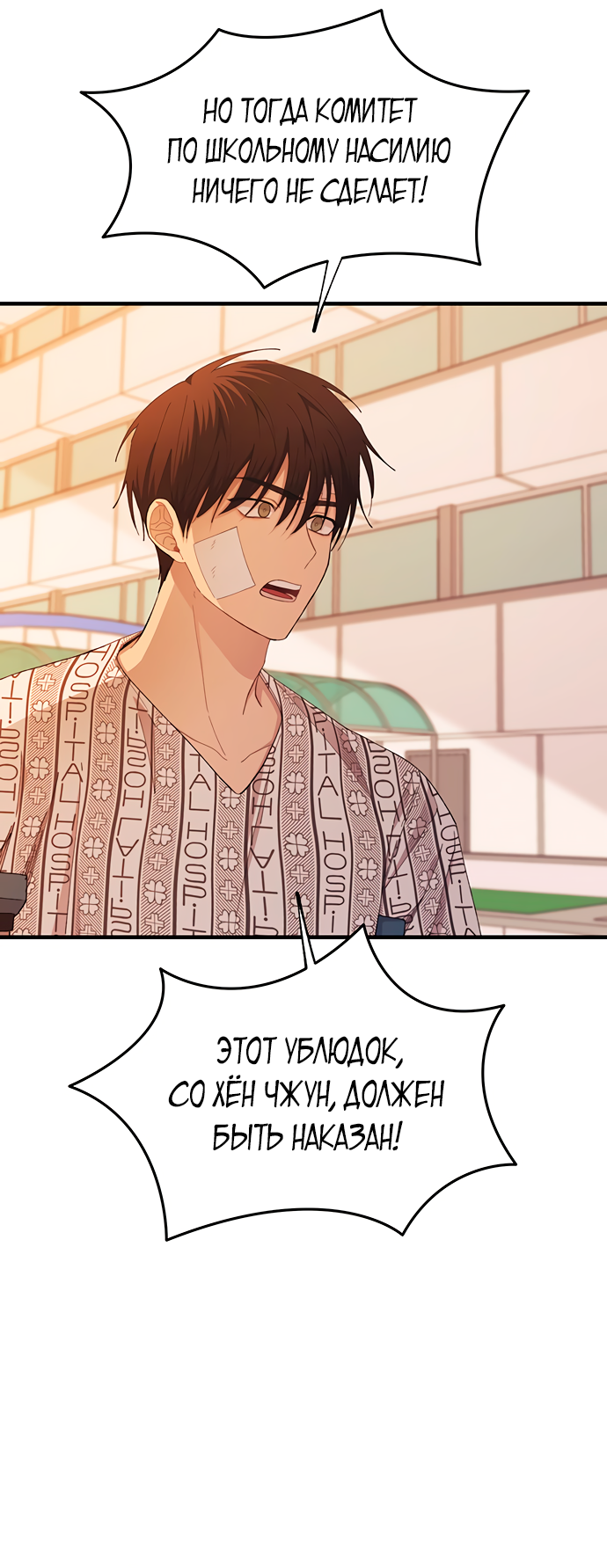 Манга Невинность Ён У - Глава 138 Страница 43