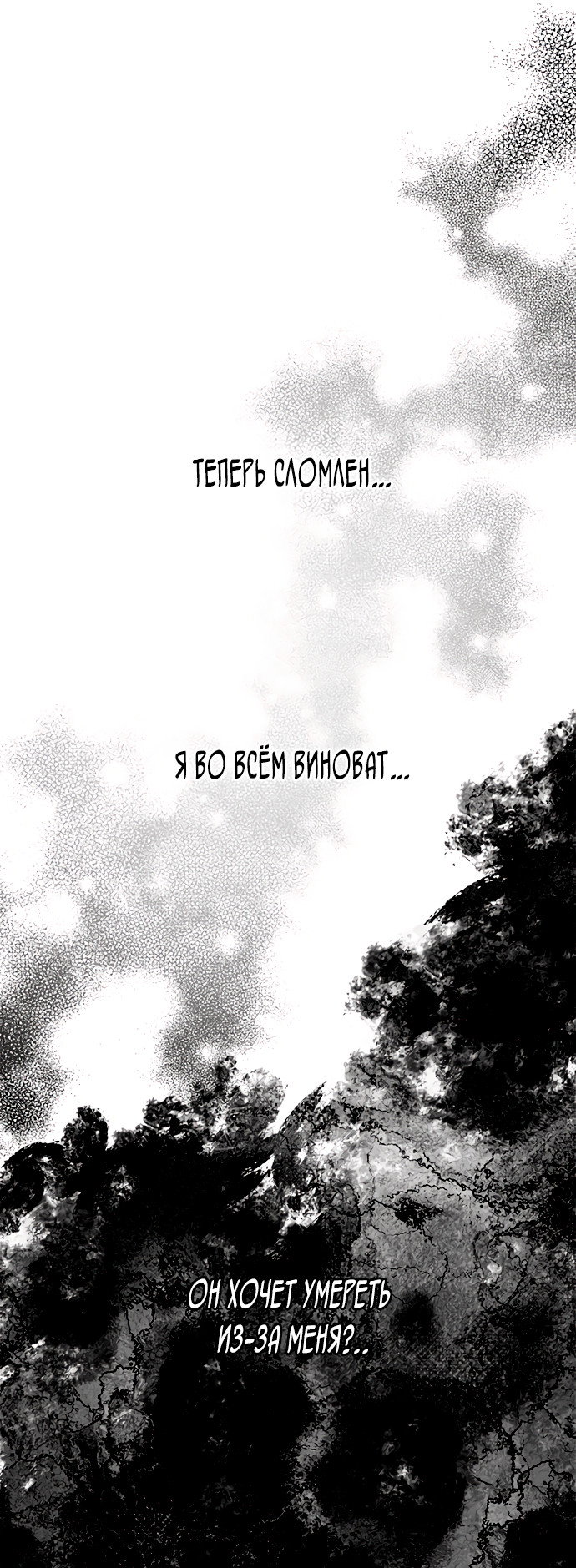 Манга Невинность Ён У - Глава 138 Страница 64